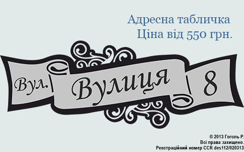 Адресна табличка