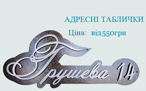 Адресна табличка