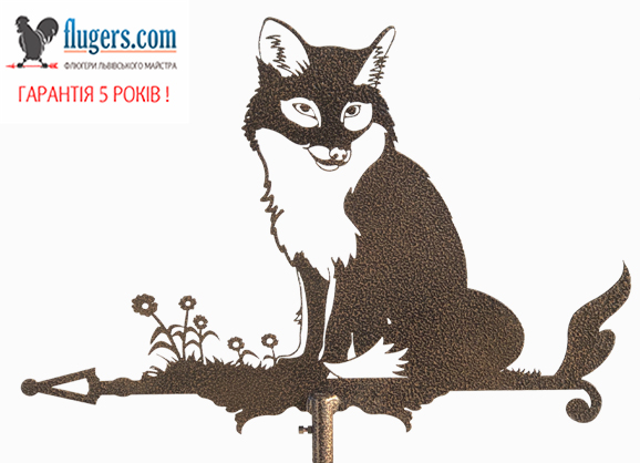 Флюгер на крышу с Лисицей