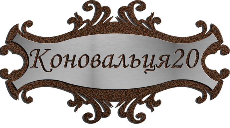 Адресна табличка